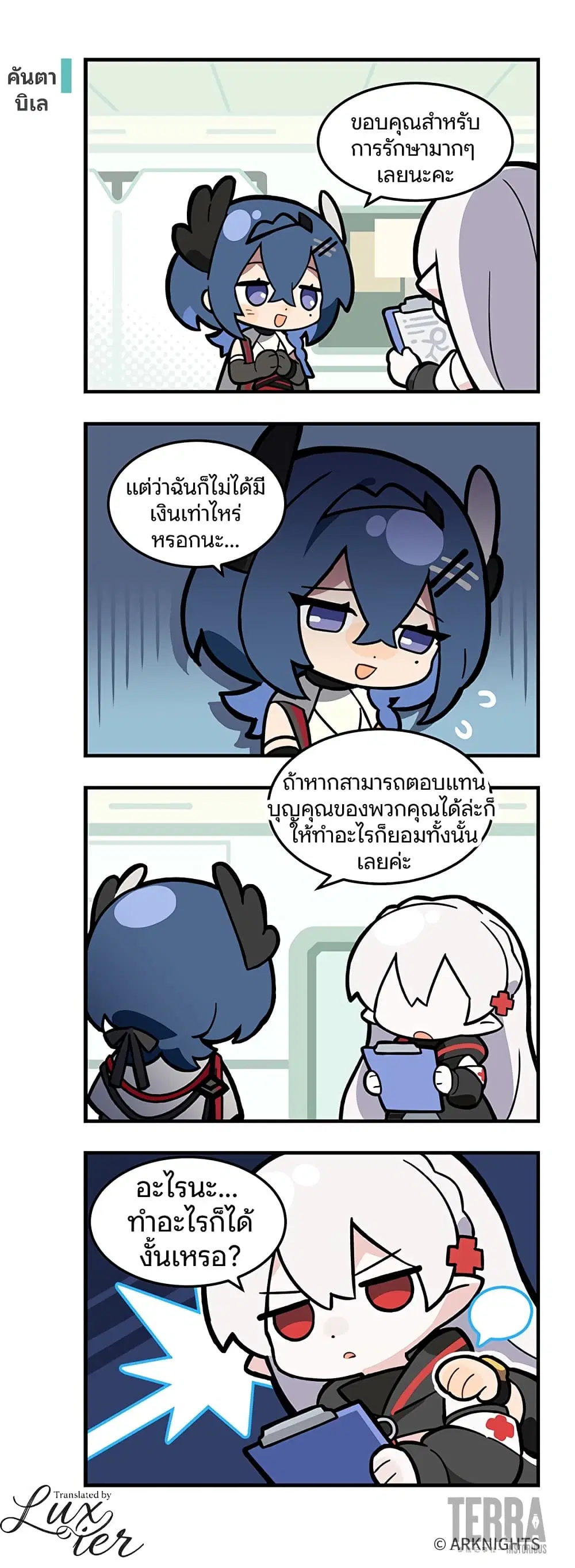 Arknights : 123 Rhodes Island!? ตอนที่ 36 หน้า 1