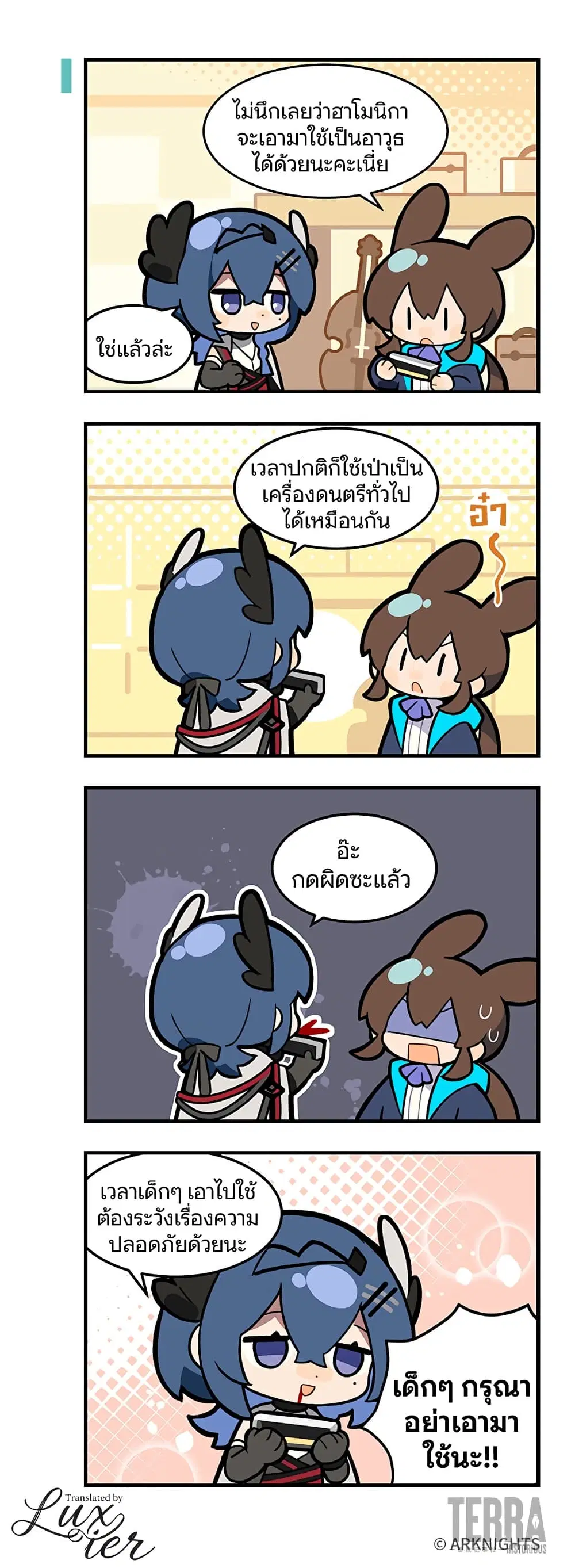 Arknights : 123 Rhodes Island!? ตอนที่ 36 หน้า 2
