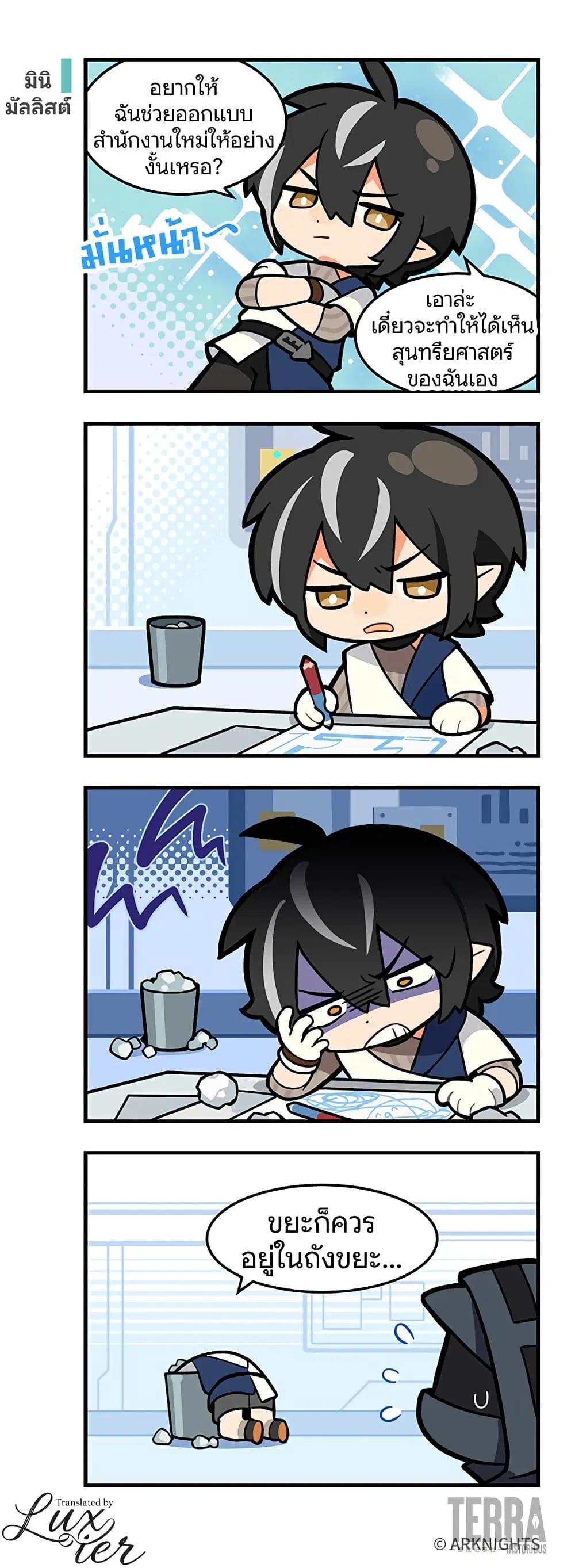 Arknights : 123 Rhodes Island!? ตอนที่ 37 หน้า 1