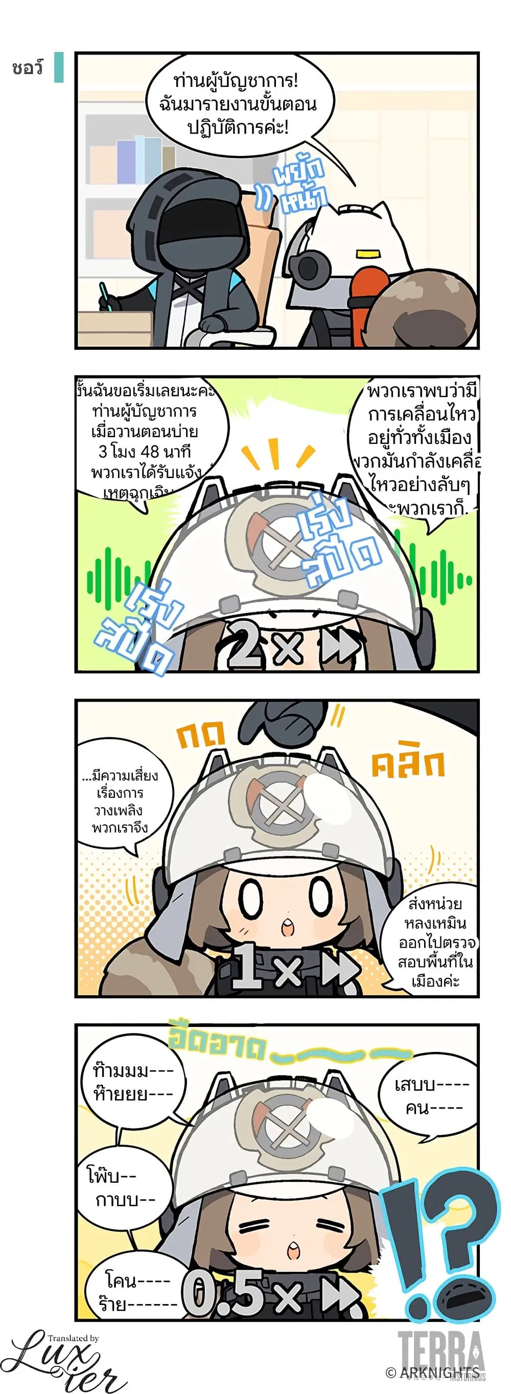 Arknights : 123 Rhodes Island!? ตอนที่ 38 หน้า 1
