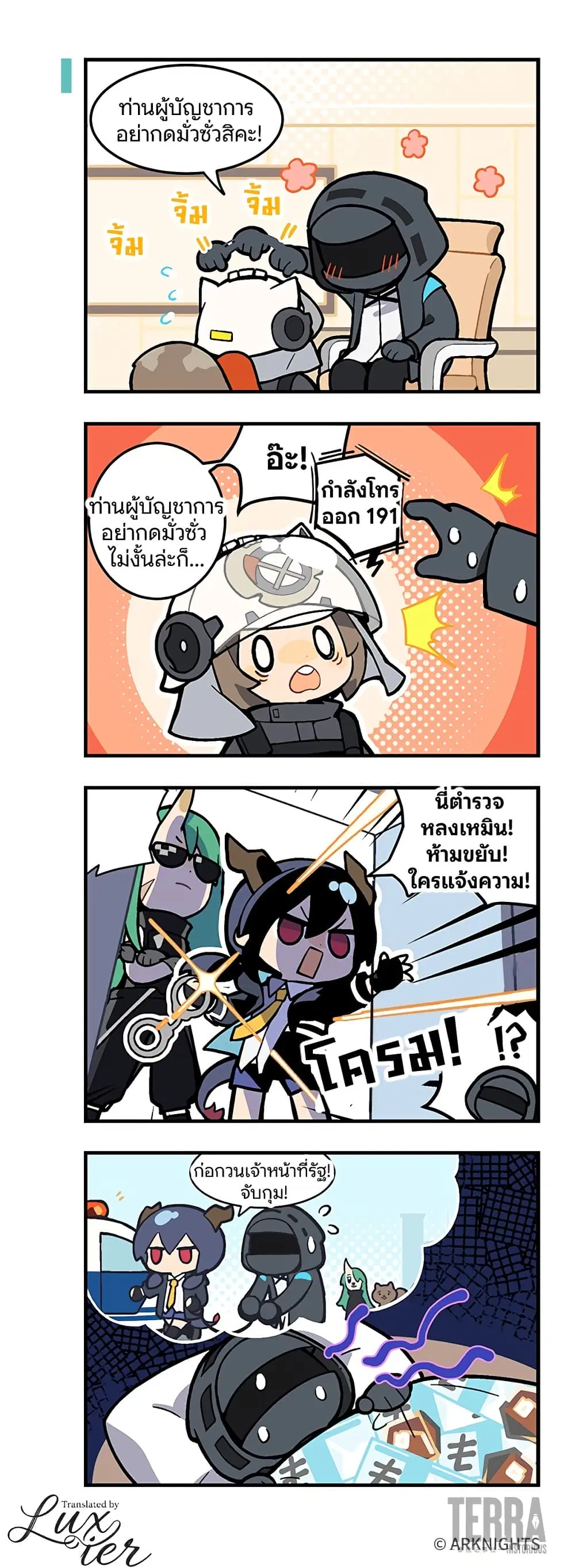 Arknights : 123 Rhodes Island!? ตอนที่ 38 หน้า 2