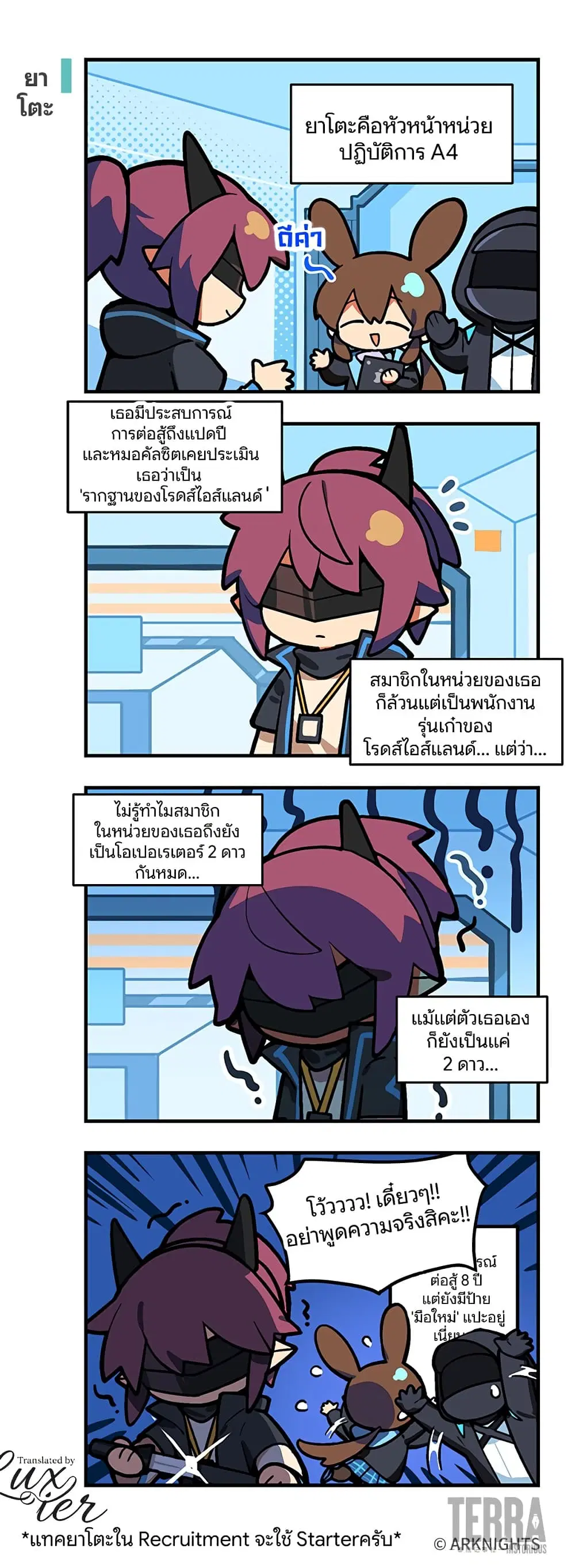 Arknights : 123 Rhodes Island!? ตอนที่ 39 หน้า 1
