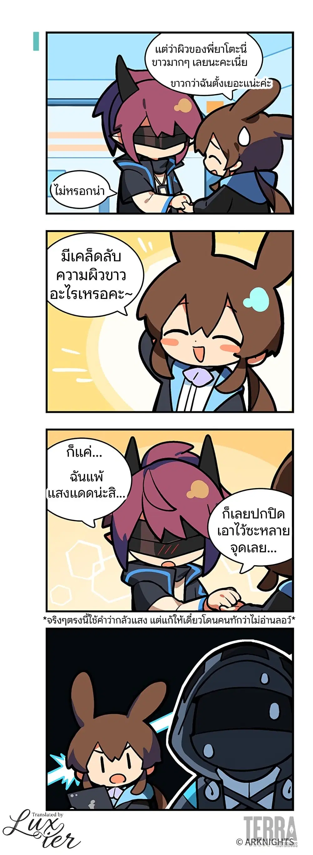 Arknights : 123 Rhodes Island!? ตอนที่ 39 หน้า 2