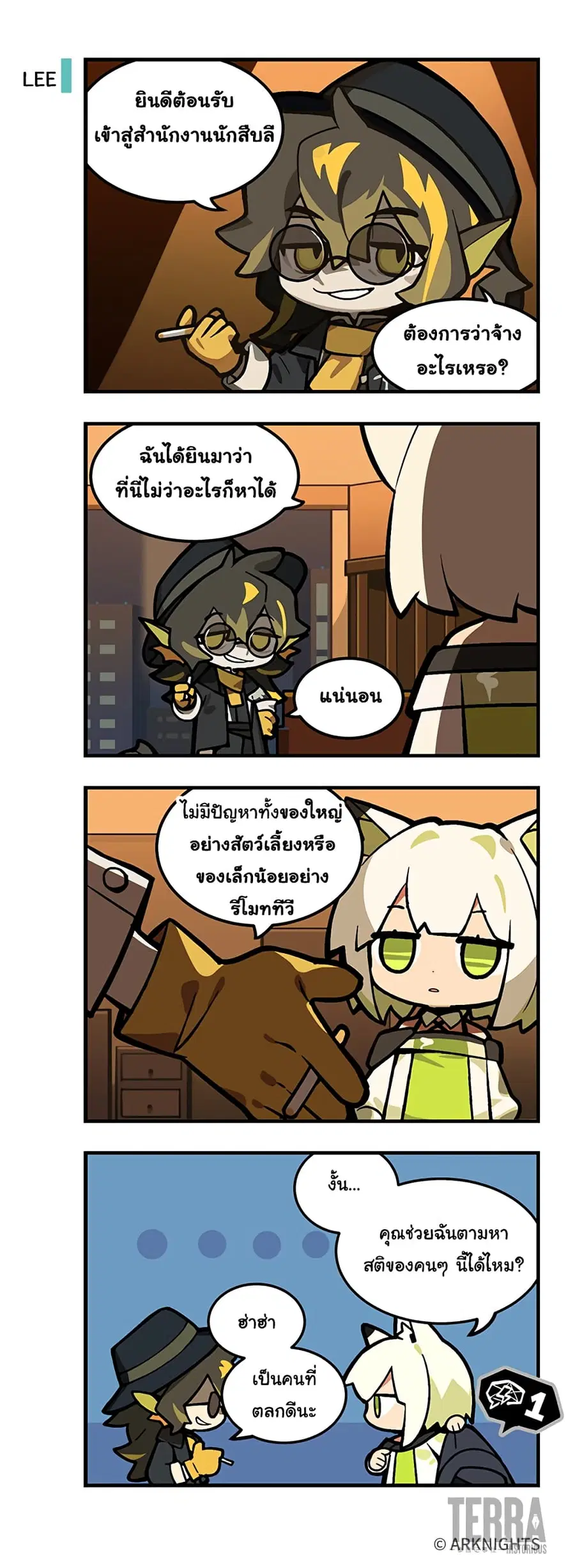 Arknights : 123 Rhodes Island!? ตอนที่ 4 หน้า 1
