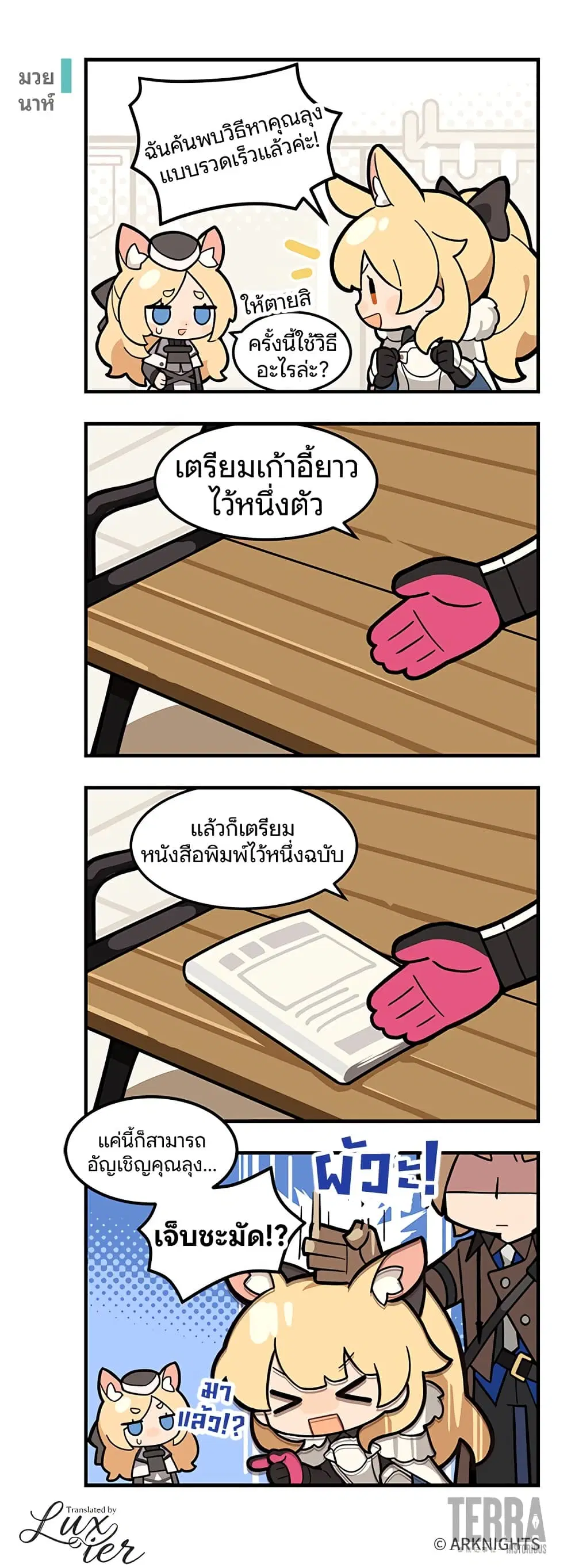 Arknights : 123 Rhodes Island!? ตอนที่ 40 หน้า 1