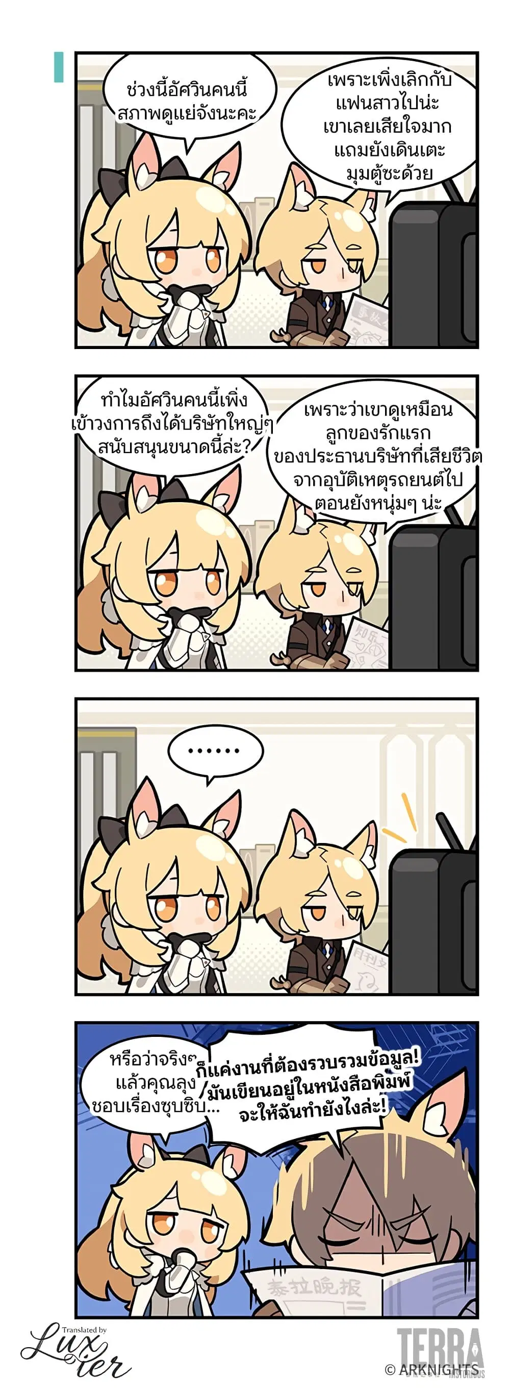 Arknights : 123 Rhodes Island!? ตอนที่ 40 หน้า 2