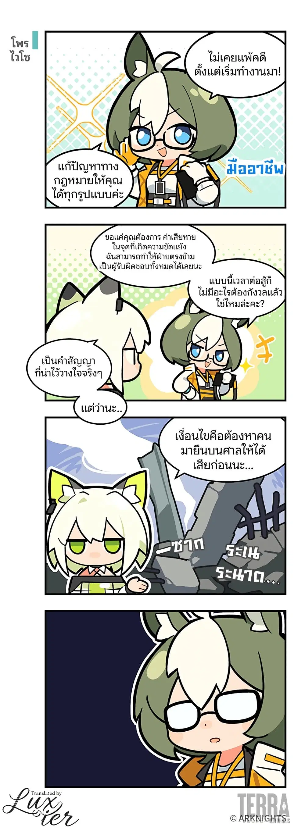 Arknights : 123 Rhodes Island!? ตอนที่ 41 หน้า 1