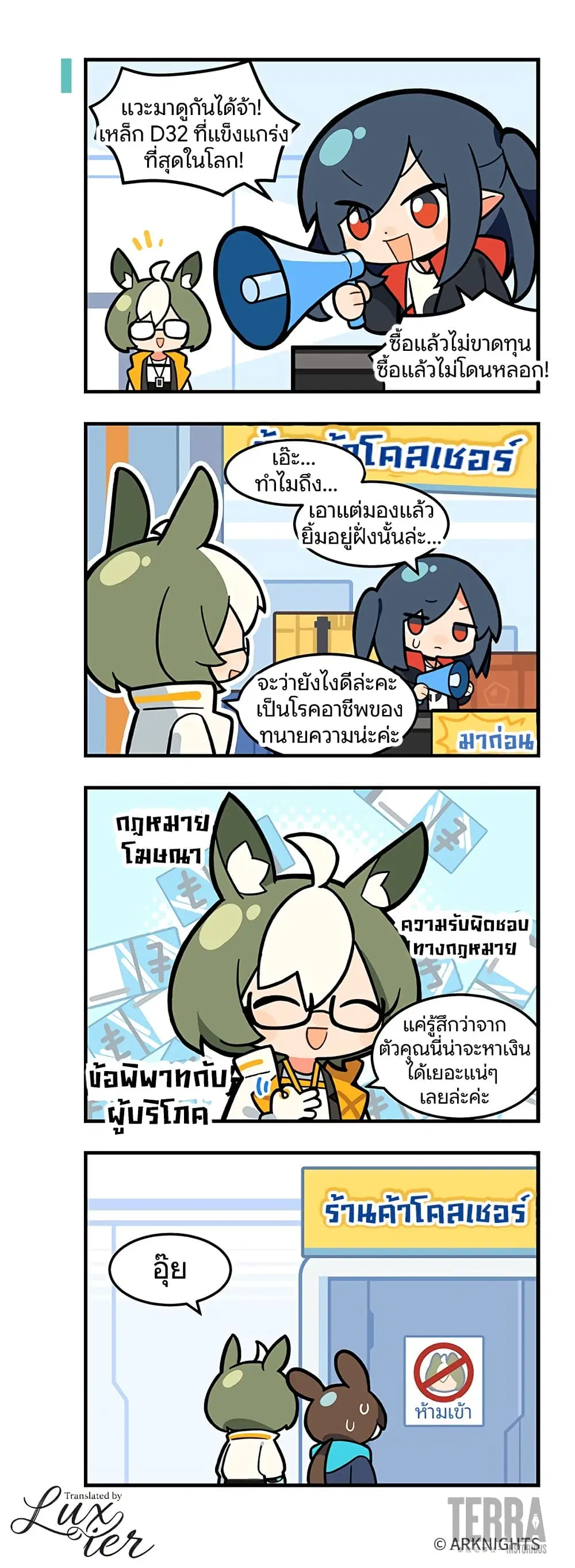 Arknights : 123 Rhodes Island!? ตอนที่ 41 หน้า 2