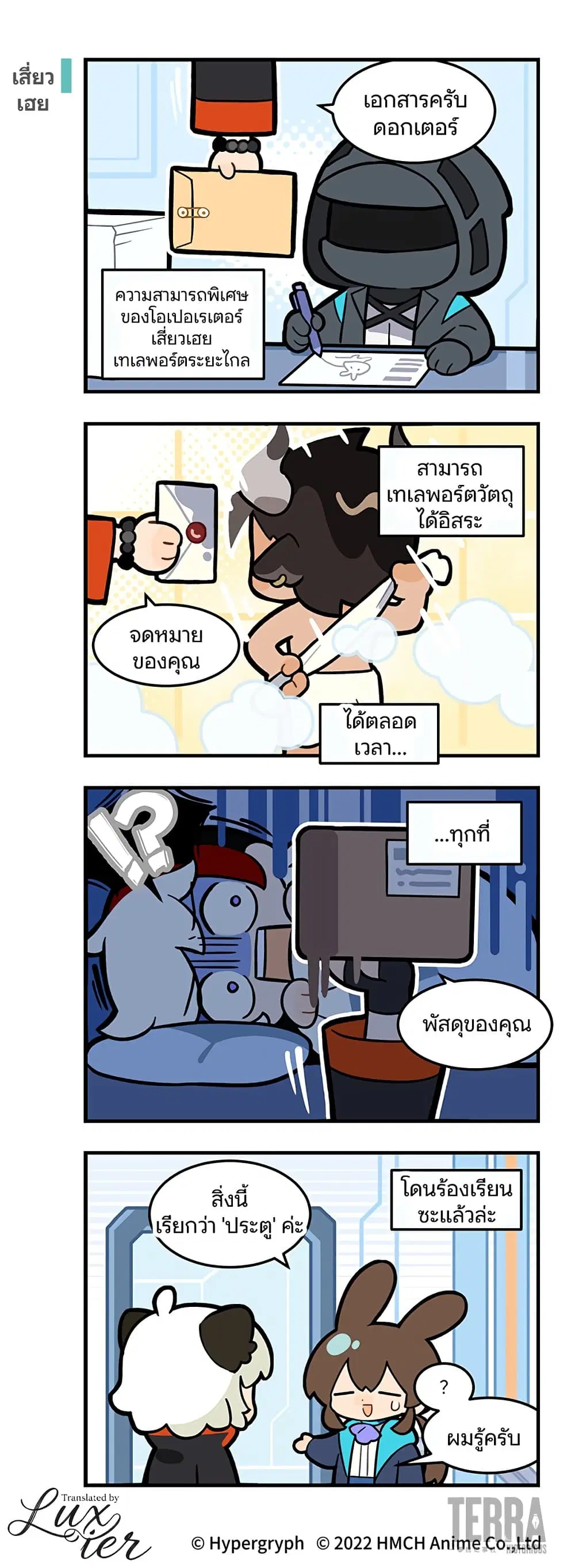 Arknights : 123 Rhodes Island!? ตอนที่ 42 หน้า 1