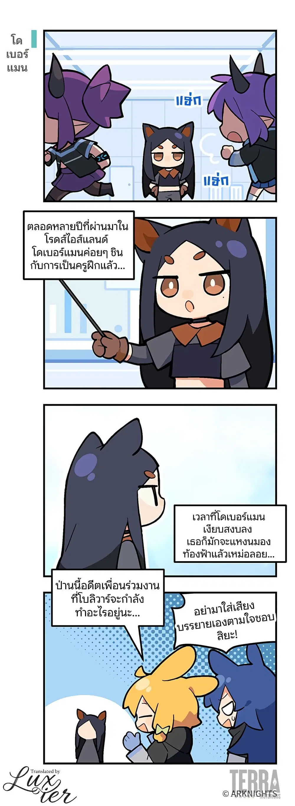 Arknights : 123 Rhodes Island!? ตอนที่ 43 หน้า 1