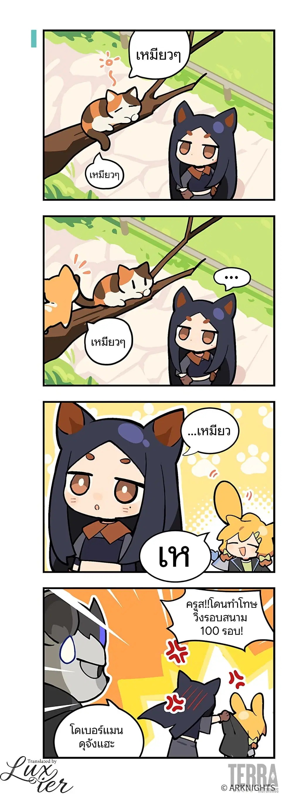 Arknights : 123 Rhodes Island!? ตอนที่ 43 หน้า 2