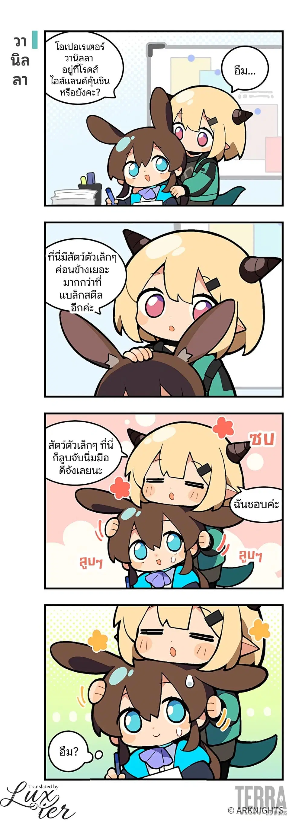 Arknights : 123 Rhodes Island!? ตอนที่ 44 หน้า 1
