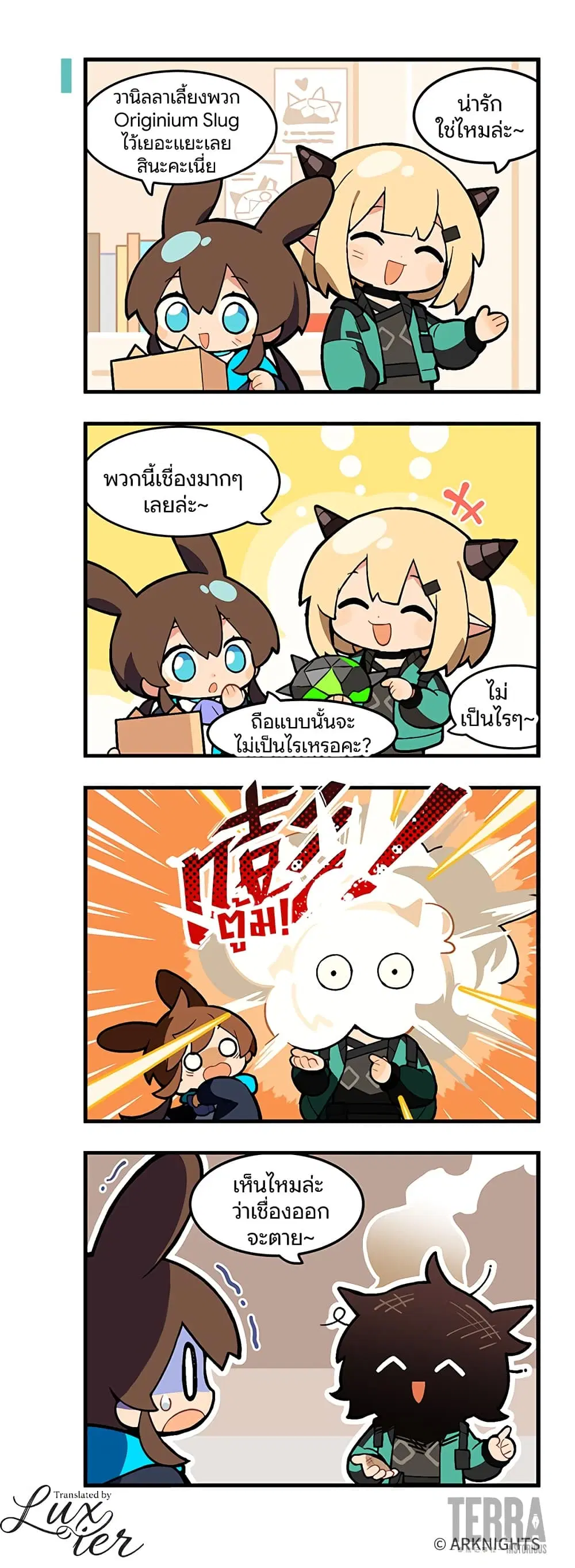 Arknights : 123 Rhodes Island!? ตอนที่ 44 หน้า 2