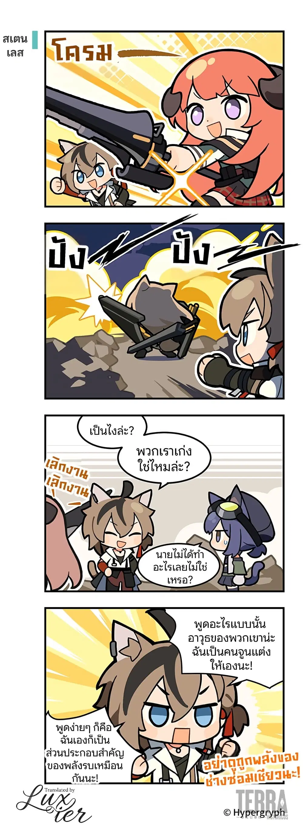 Arknights : 123 Rhodes Island!? ตอนที่ 45 หน้า 1