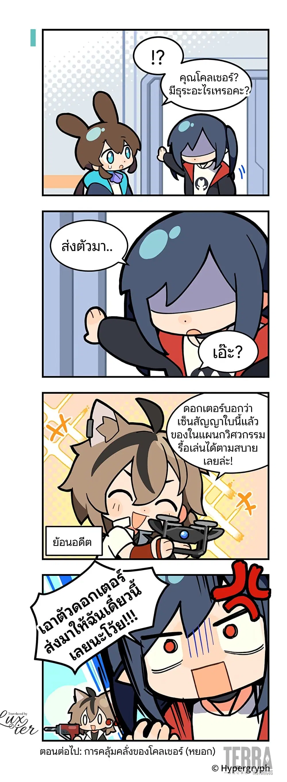 Arknights : 123 Rhodes Island!? ตอนที่ 45 หน้า 2