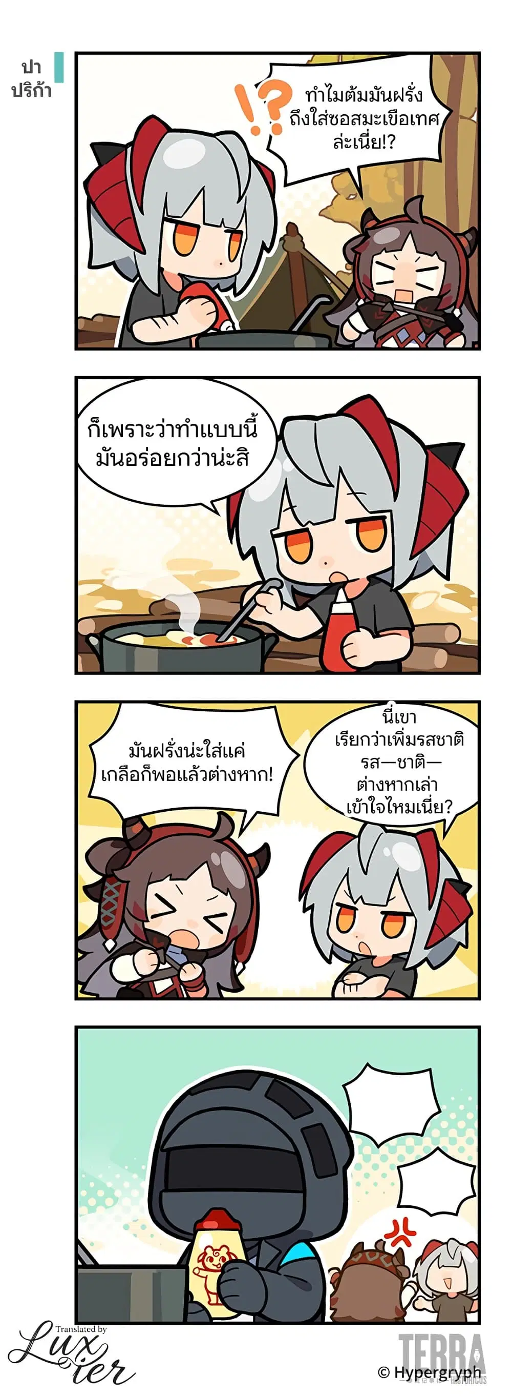 Arknights : 123 Rhodes Island!? ตอนที่ 46 หน้า 1