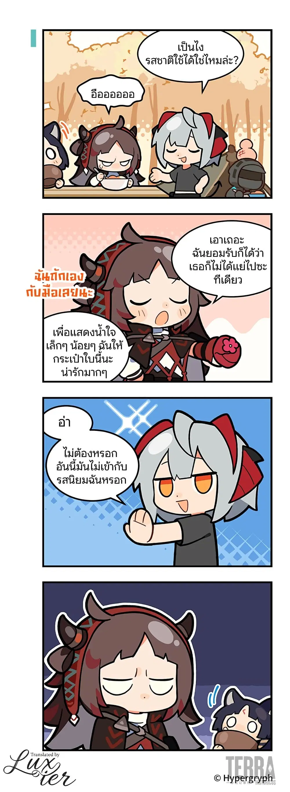 Arknights : 123 Rhodes Island!? ตอนที่ 46 หน้า 2
