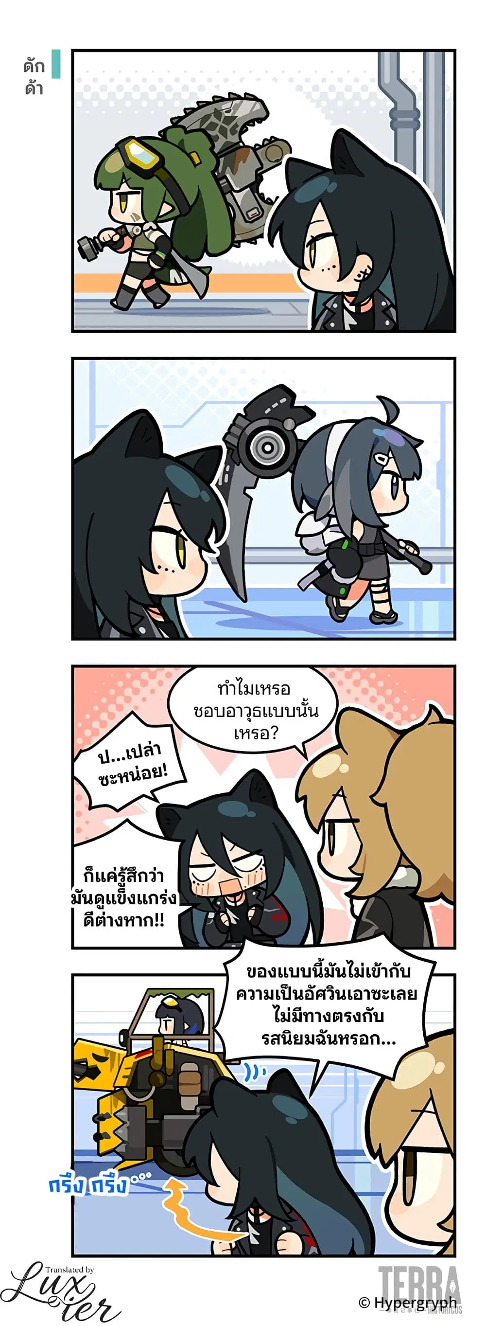 Arknights : 123 Rhodes Island!? ตอนที่ 48 หน้า 1