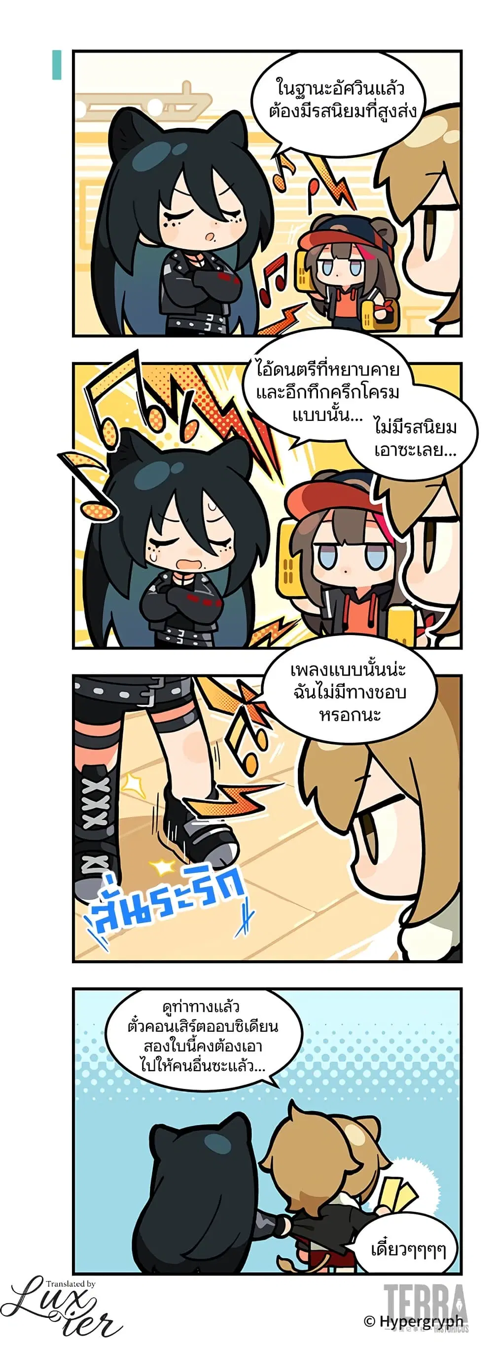 Arknights : 123 Rhodes Island!? ตอนที่ 48 หน้า 2
