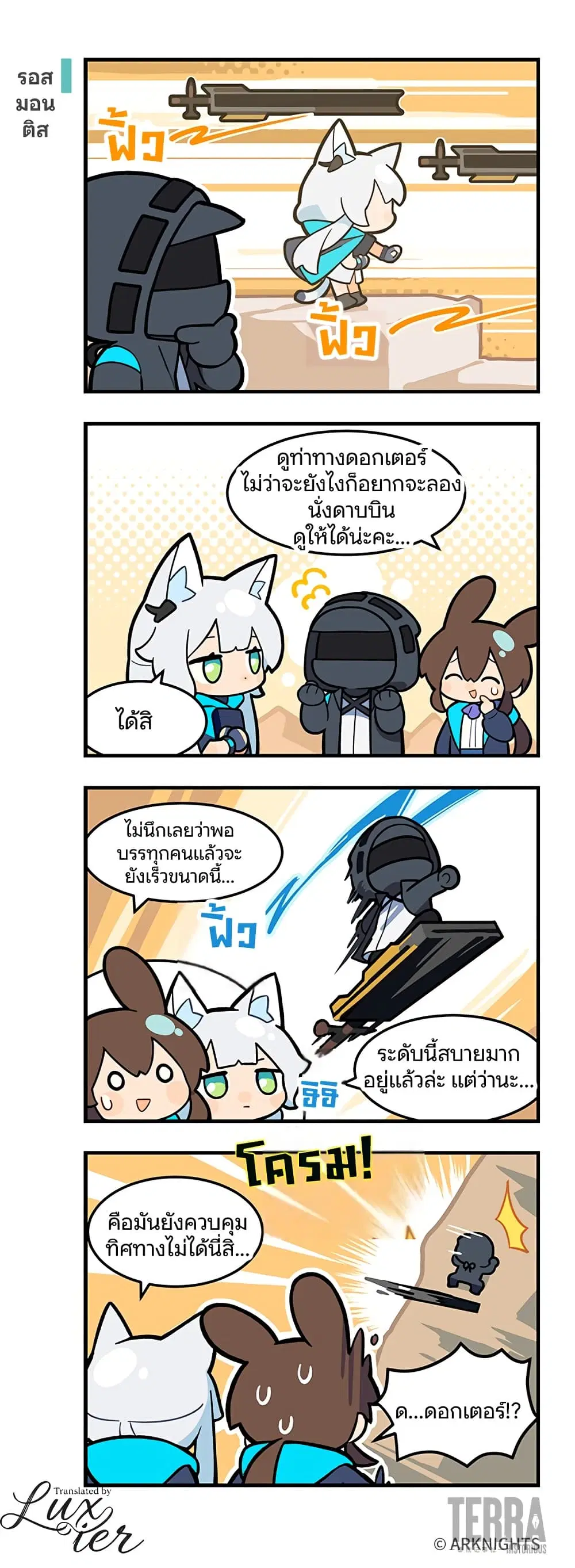 Arknights : 123 Rhodes Island!? ตอนที่ 49 หน้า 1