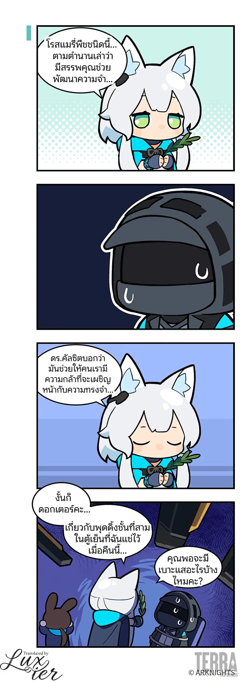 Arknights : 123 Rhodes Island!? ตอนที่ 49 หน้า 2