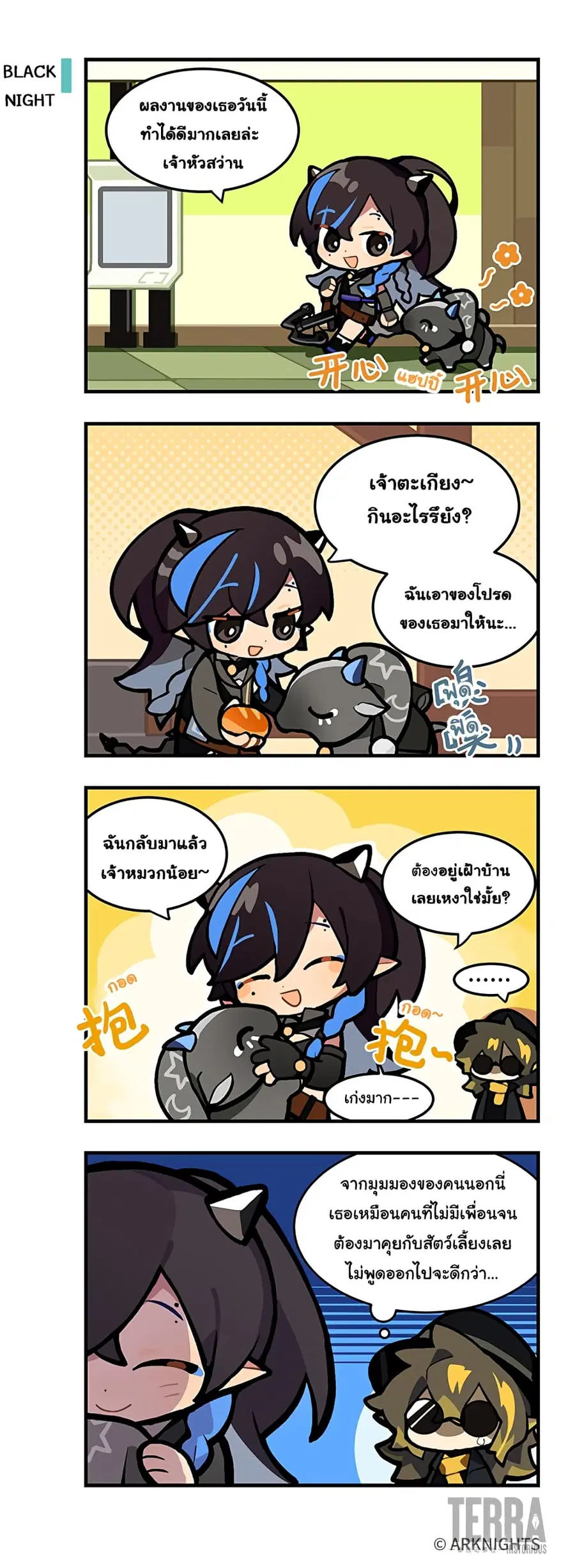Arknights : 123 Rhodes Island!? ตอนที่ 5 หน้า 1