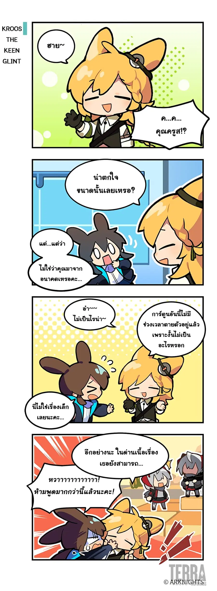 Arknights : 123 Rhodes Island!? ตอนที่ 6 หน้า 1