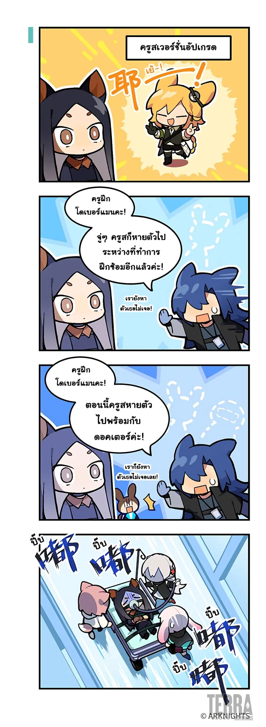 Arknights : 123 Rhodes Island!? ตอนที่ 6 หน้า 2