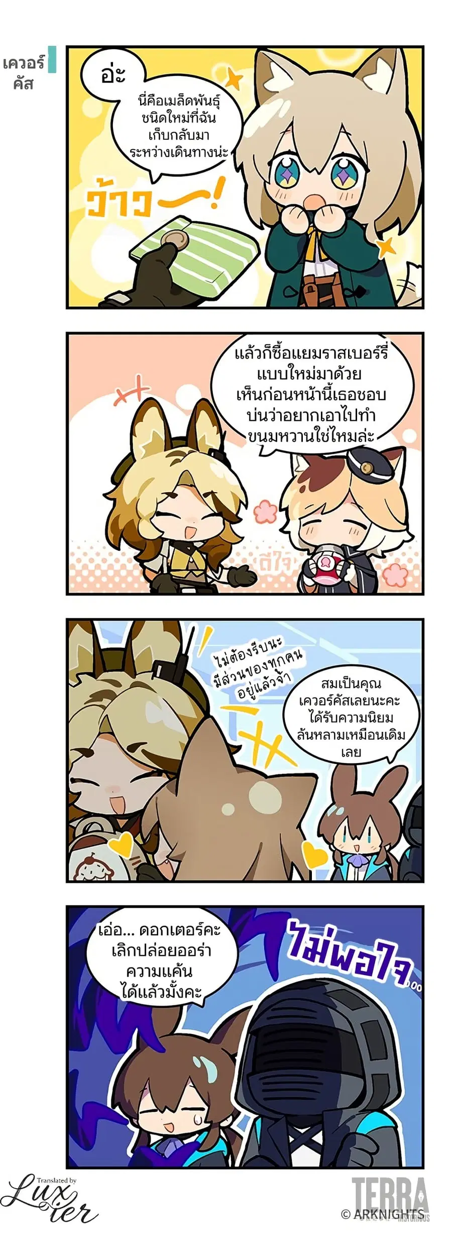 Arknights : 123 Rhodes Island!? ตอนที่ 7 หน้า 1