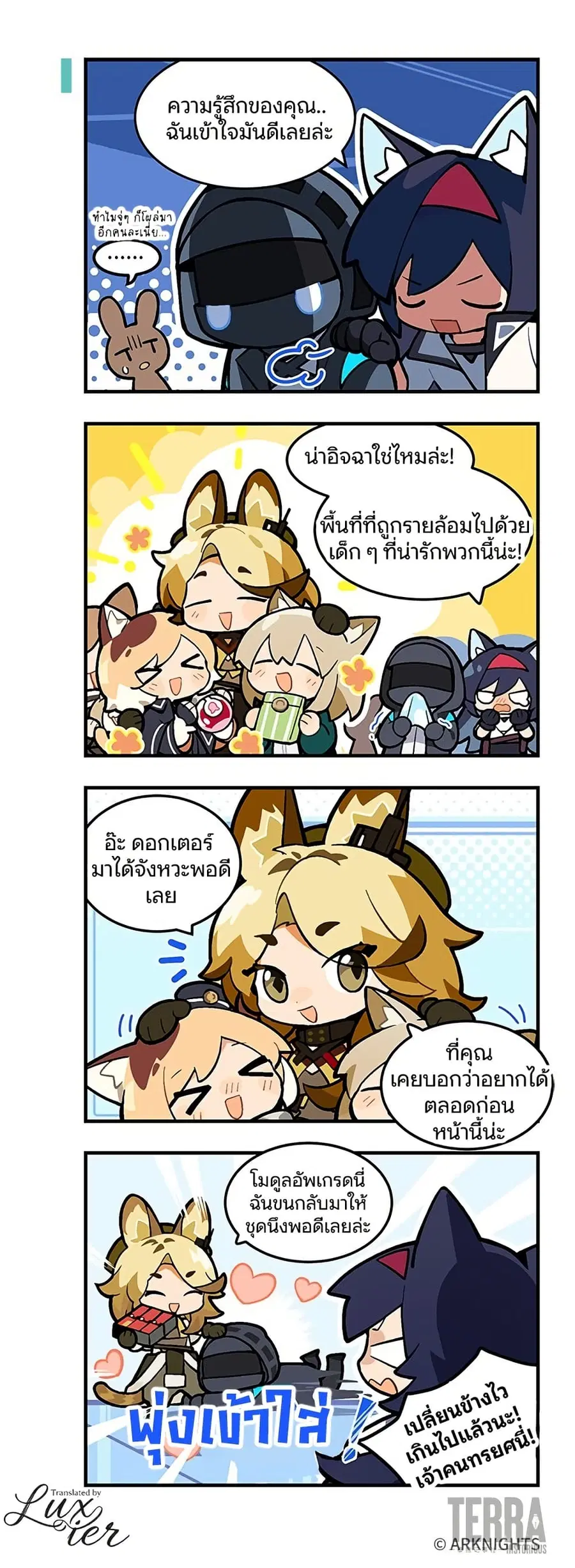 Arknights : 123 Rhodes Island!? ตอนที่ 7 หน้า 2