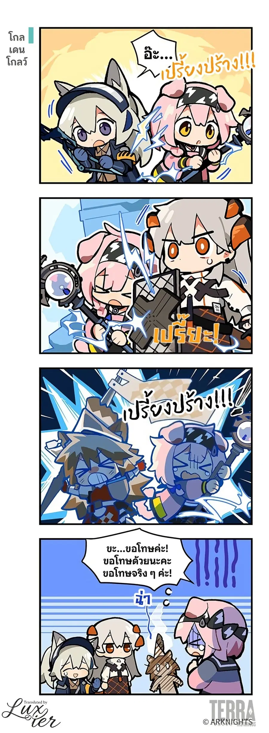 Arknights : 123 Rhodes Island!? ตอนที่ 8 หน้า 1