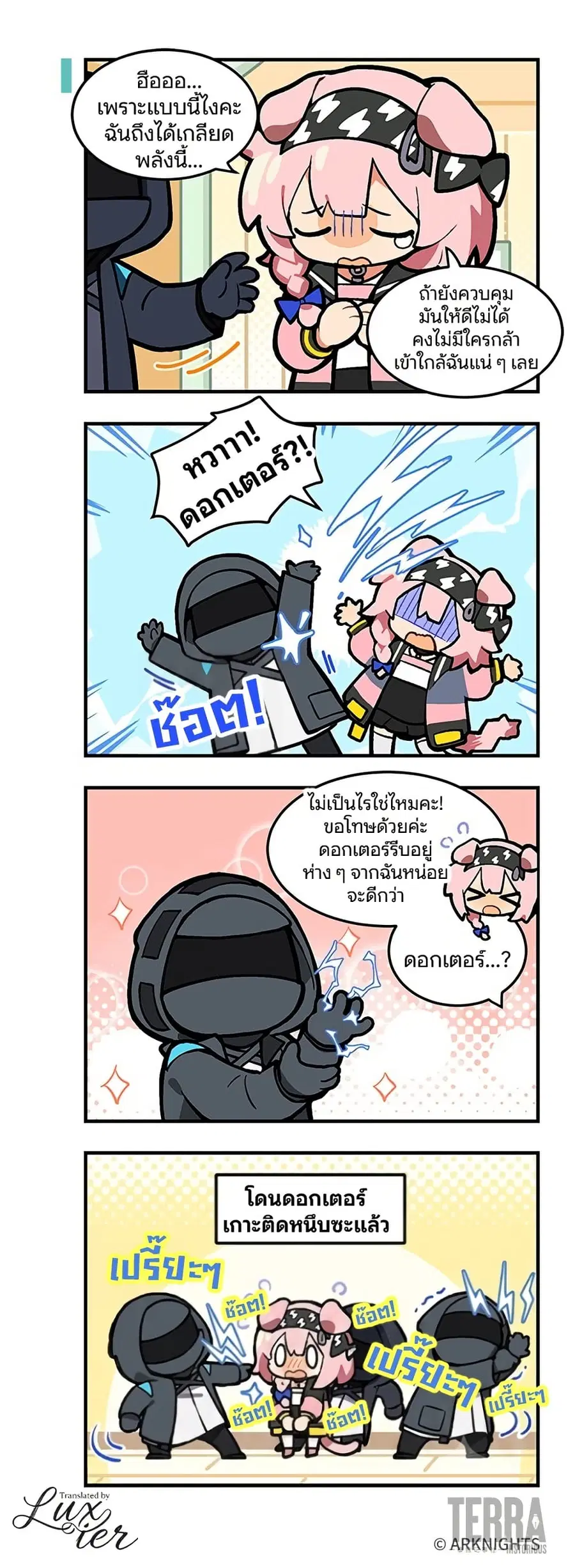 Arknights : 123 Rhodes Island!? ตอนที่ 8 หน้า 2