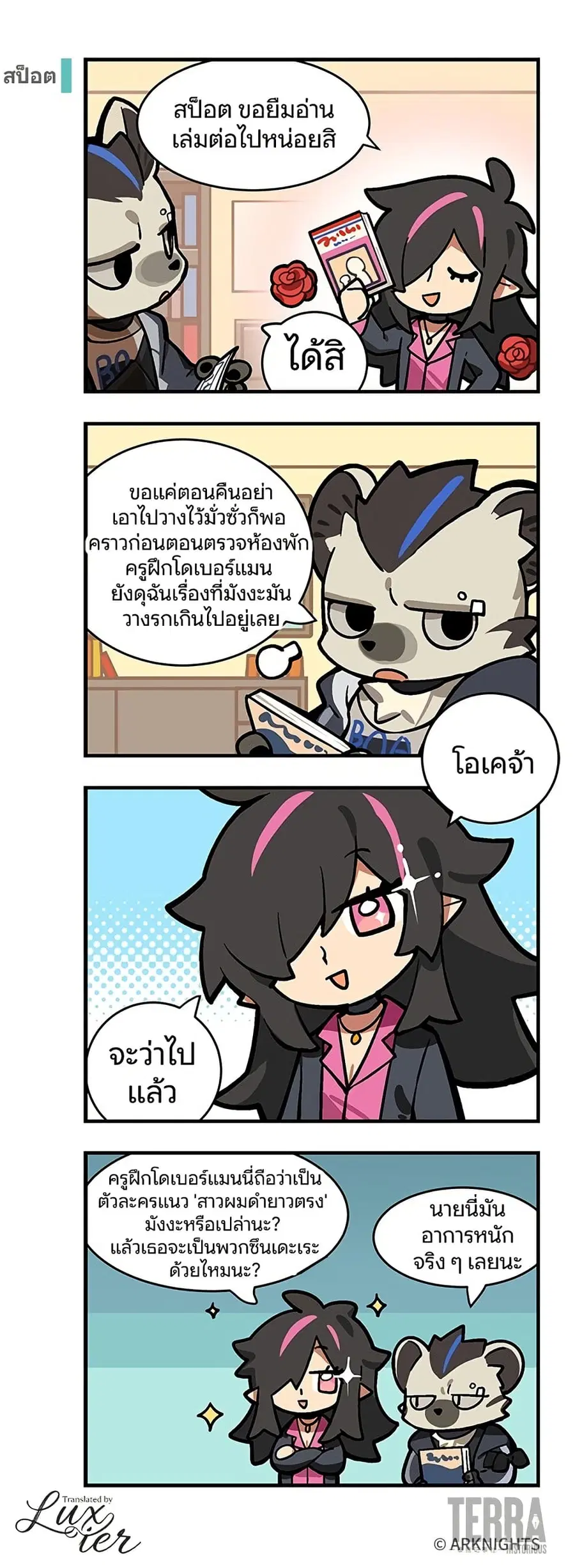 Arknights : 123 Rhodes Island!? ตอนที่ 9 หน้า 1