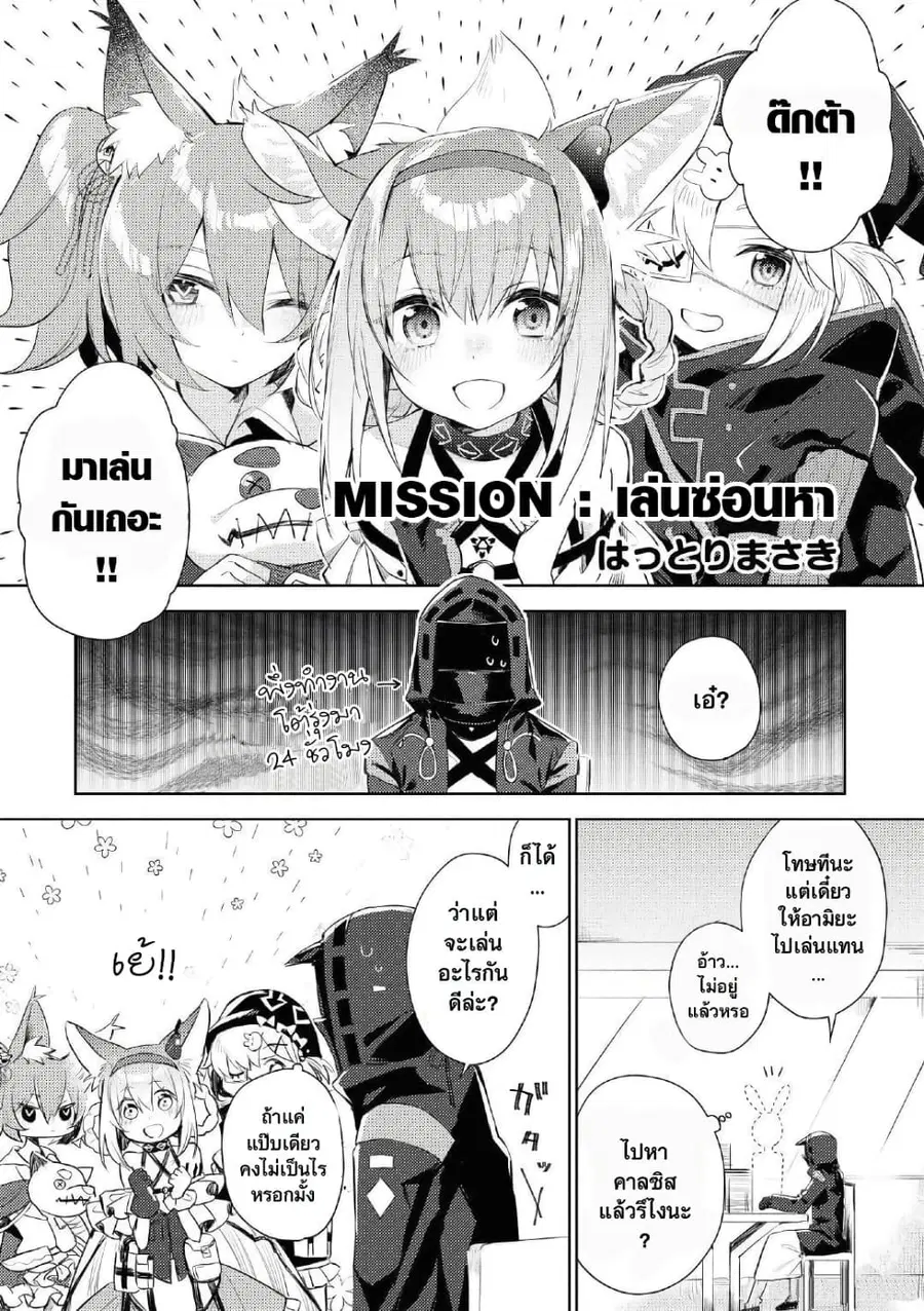 Arknights Comic Anthology ตอนที่ 10 หน้า 1
