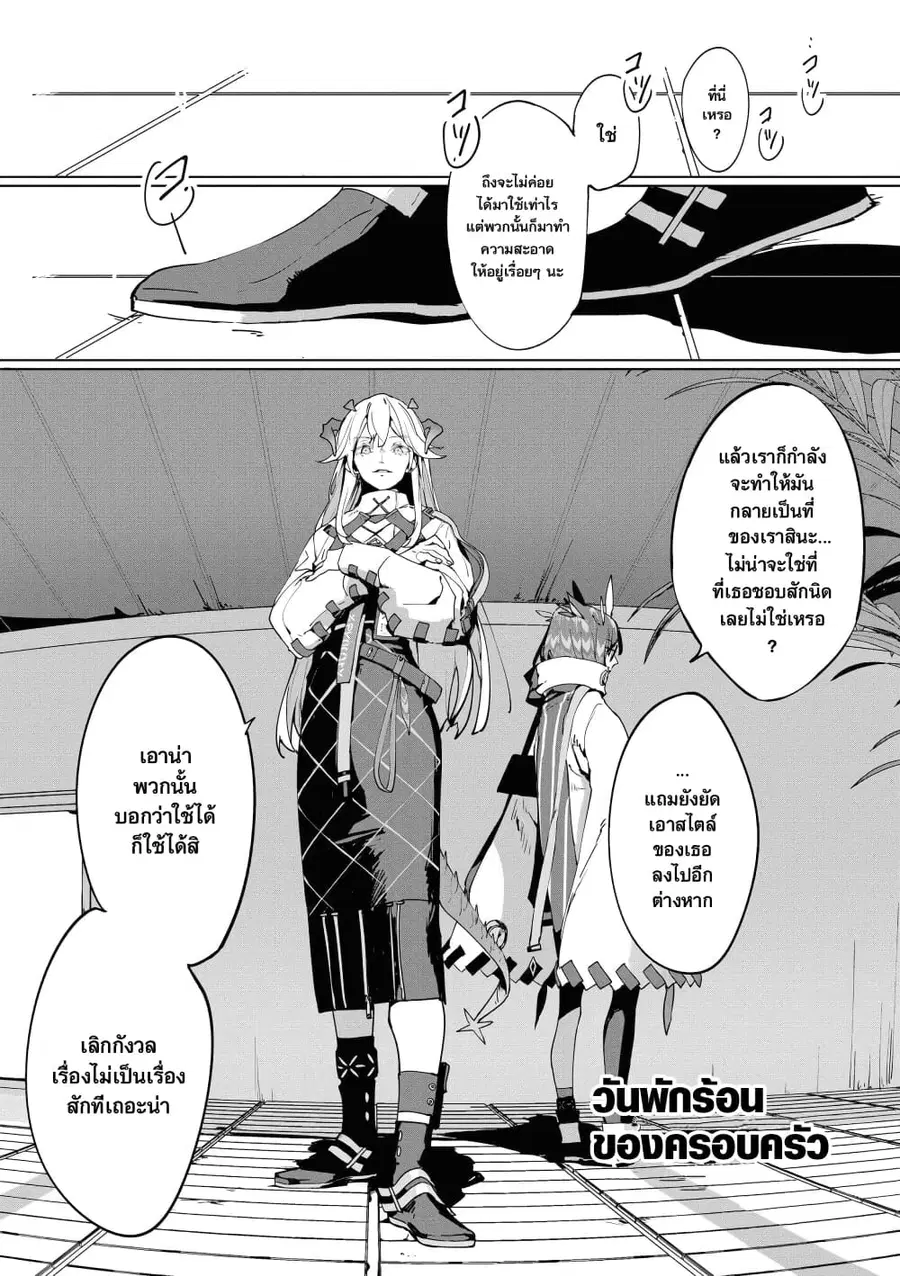 Arknights Comic Anthology ตอนที่ 11 หน้า 1