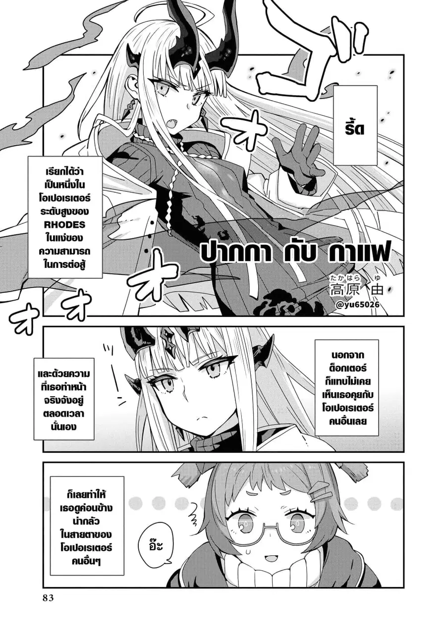 Arknights Comic Anthology ตอนที่ 13 หน้า 1