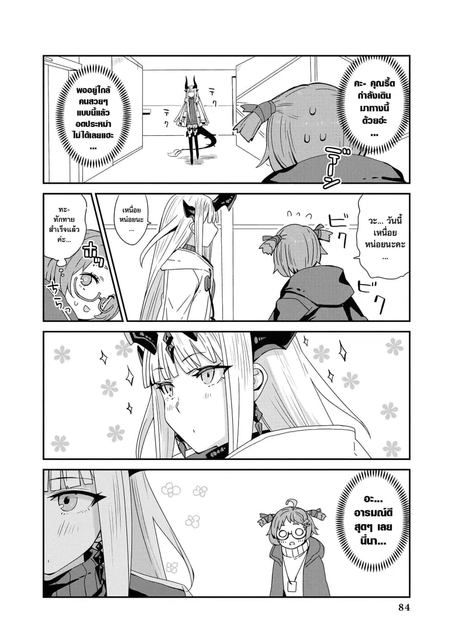 Arknights Comic Anthology ตอนที่ 13 หน้า 2