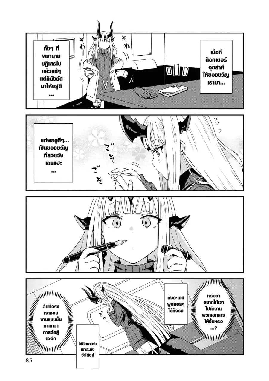 Arknights Comic Anthology ตอนที่ 13 หน้า 3