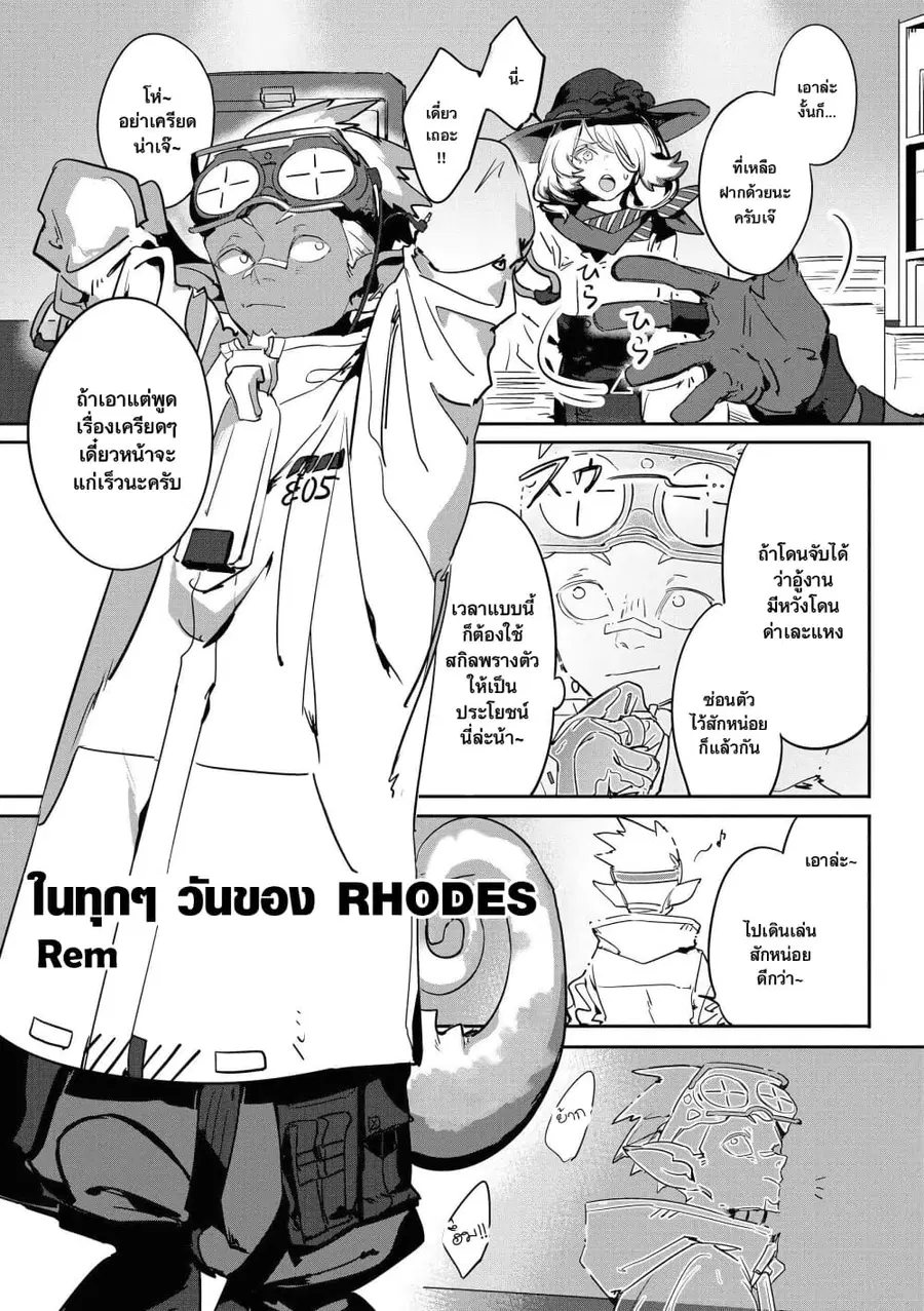 Arknights Comic Anthology ตอนที่ 14 หน้า 1