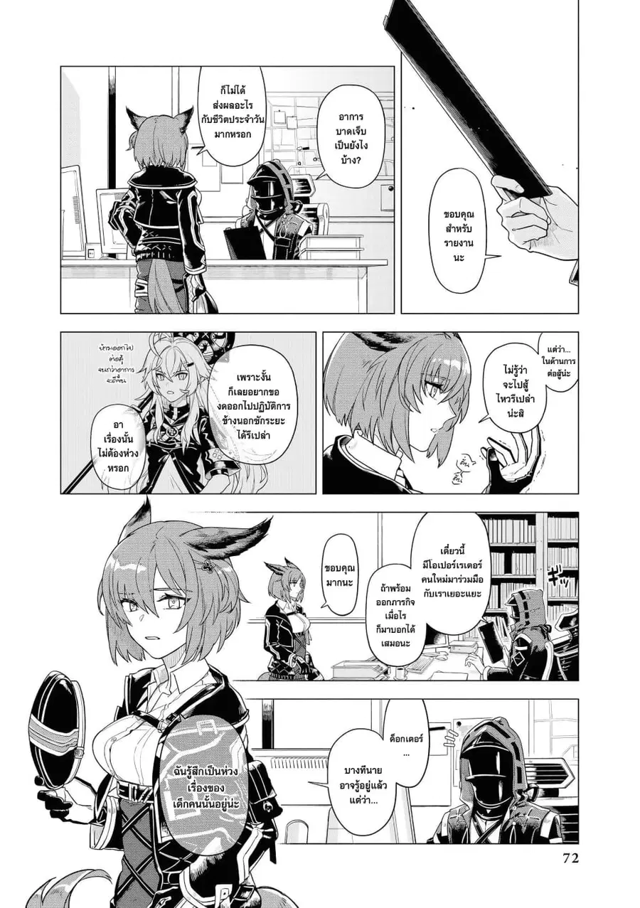 Arknights Comic Anthology ตอนที่ 15 หน้า 2