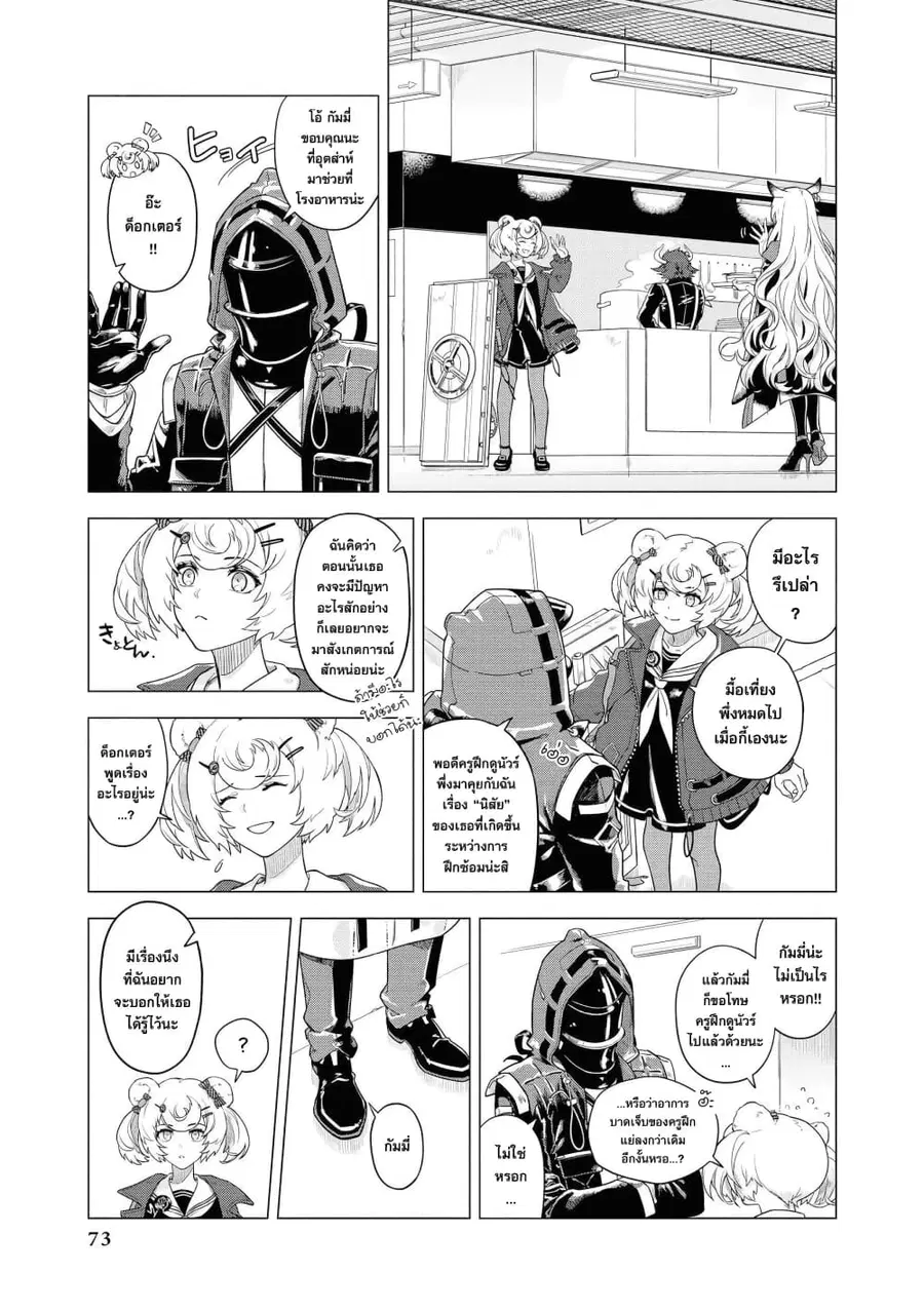 Arknights Comic Anthology ตอนที่ 15 หน้า 3