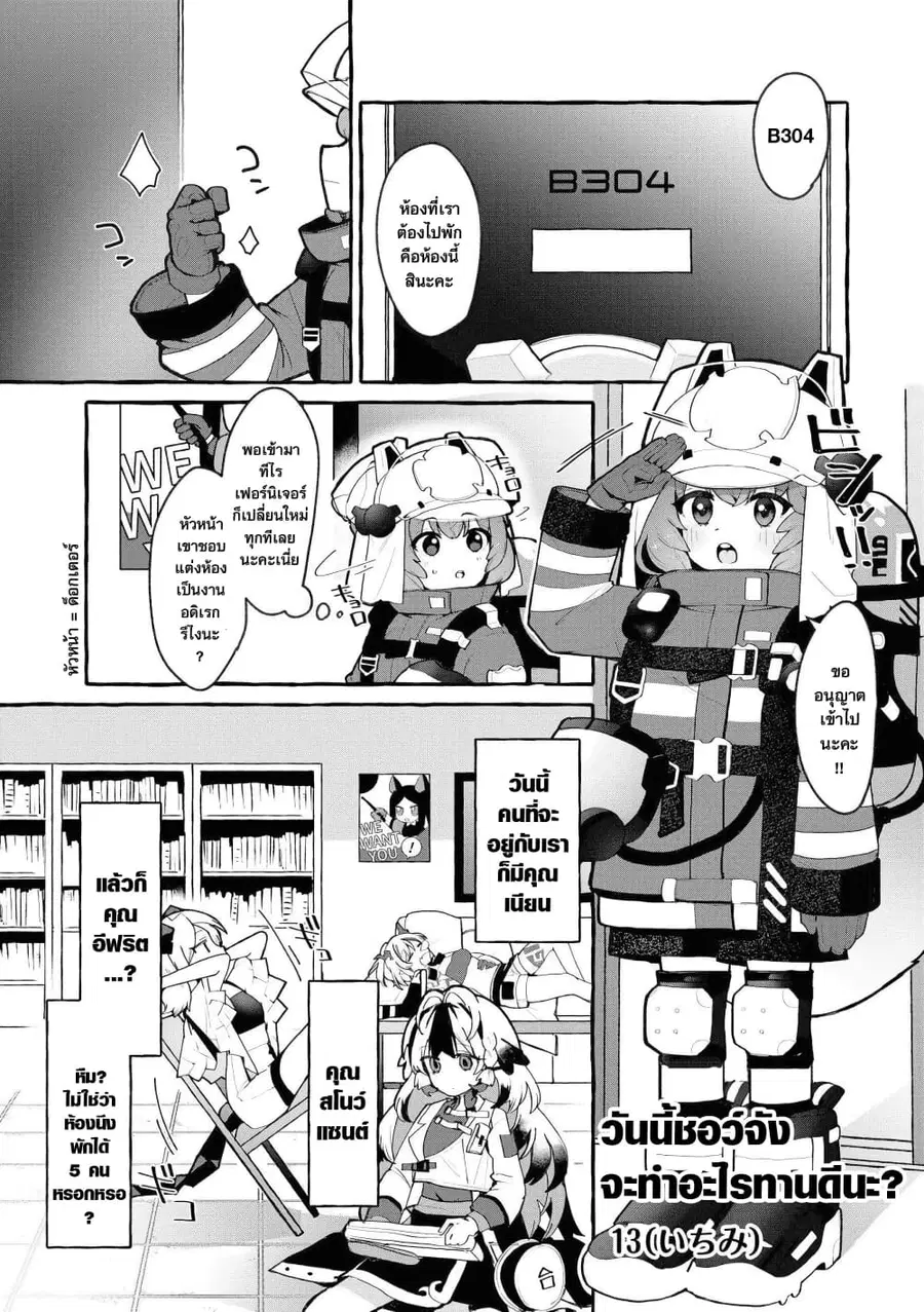 Arknights Comic Anthology ตอนที่ 16 หน้า 1