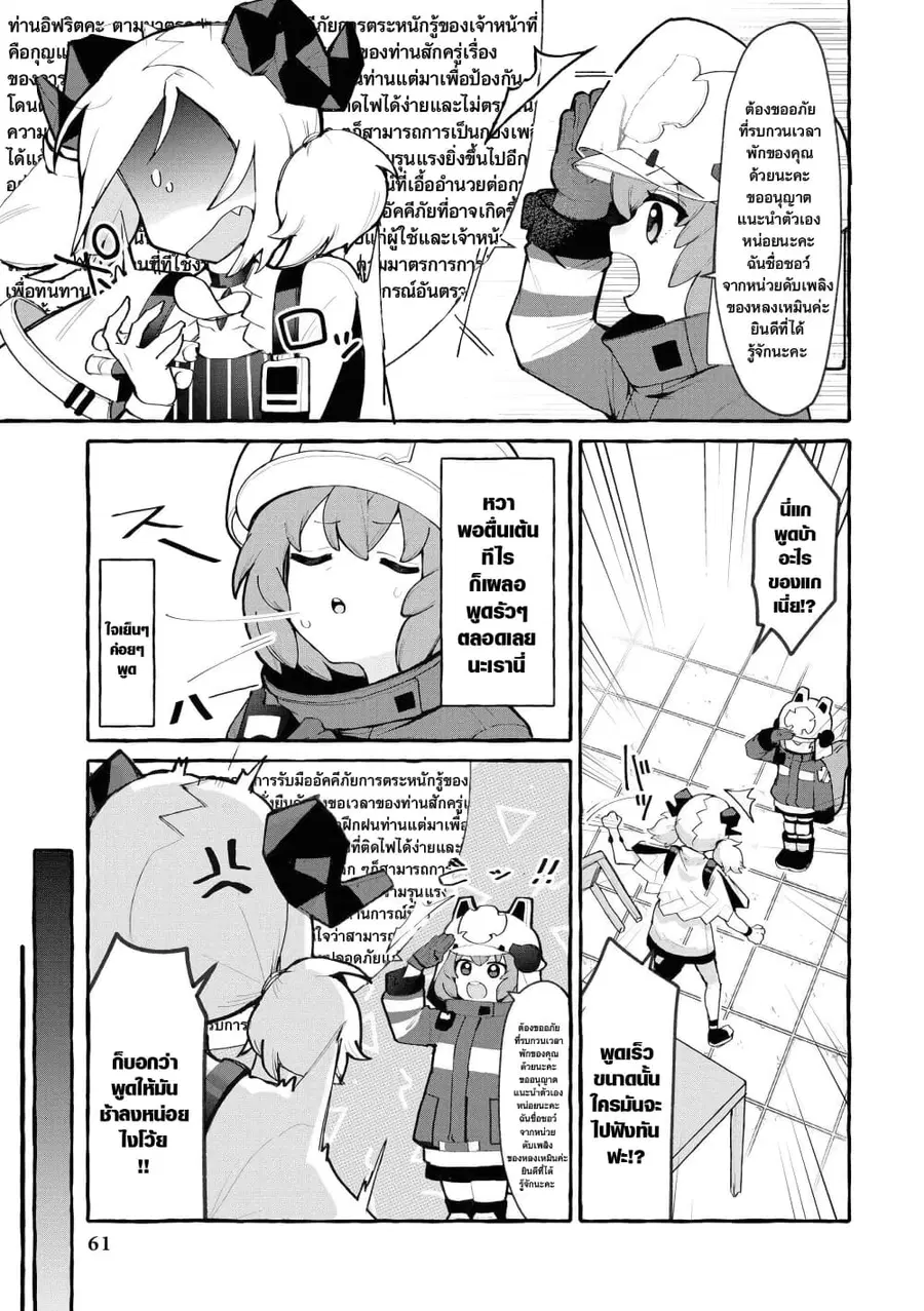 Arknights Comic Anthology ตอนที่ 16 หน้า 3