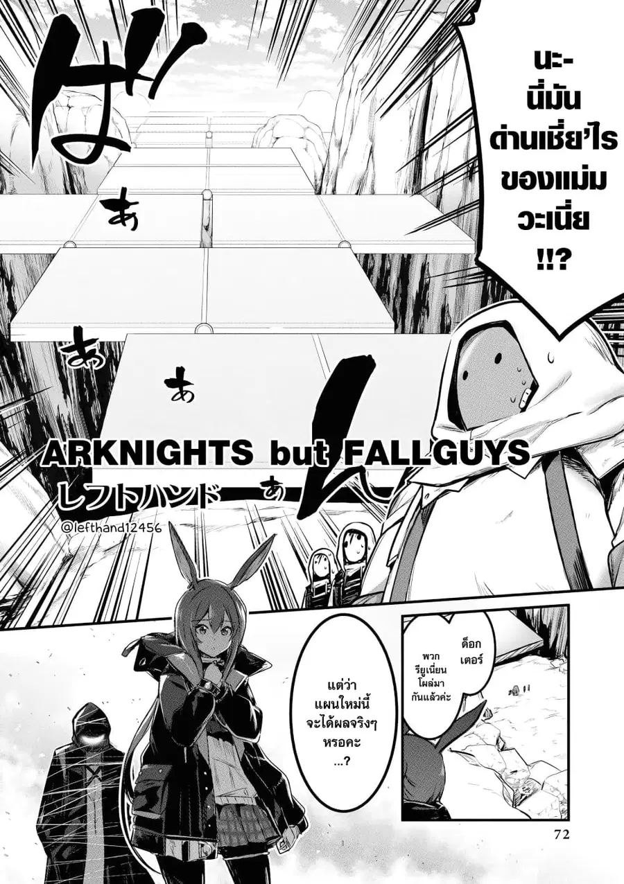Arknights Comic Anthology ตอนที่ 17 หน้า 2