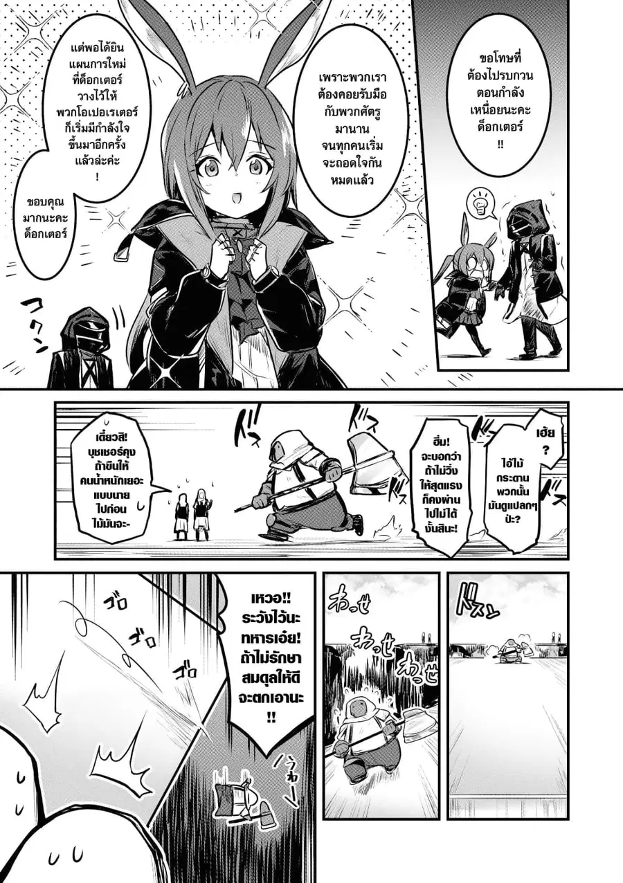 Arknights Comic Anthology ตอนที่ 17 หน้า 3