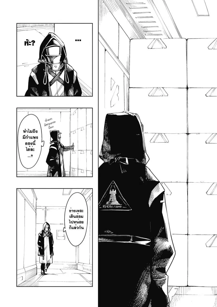 Arknights Comic Anthology ตอนที่ 19 หน้า 2