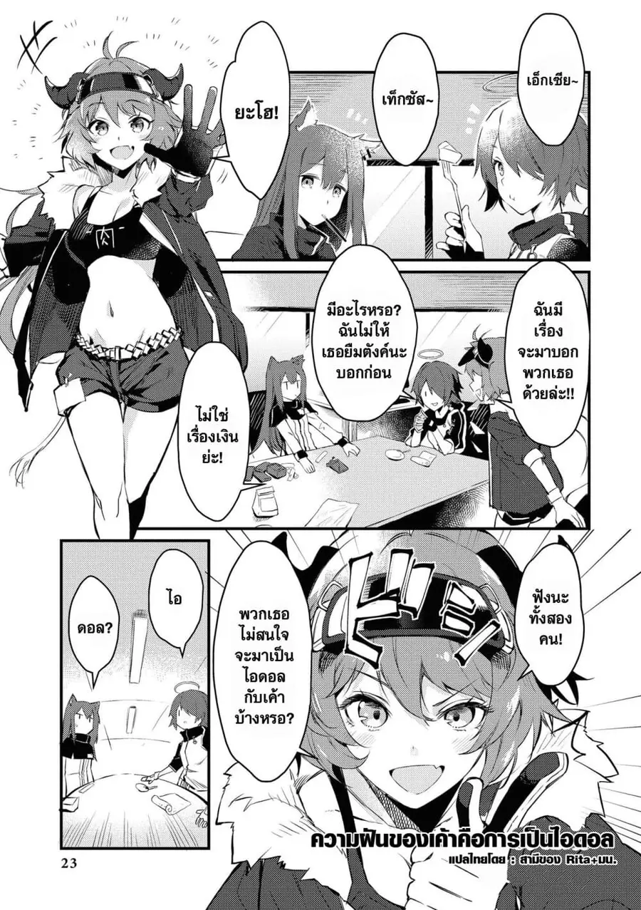 Arknights Comic Anthology ตอนที่ 2 หน้า 2