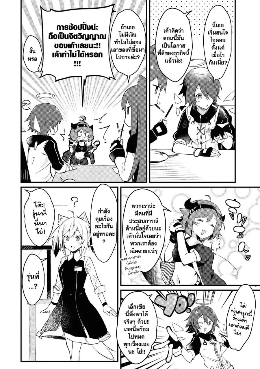 Arknights Comic Anthology ตอนที่ 2 หน้า 3