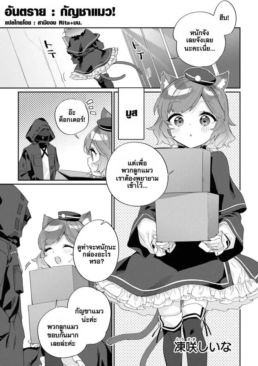 Arknights Comic Anthology ตอนที่ 3 หน้า 2