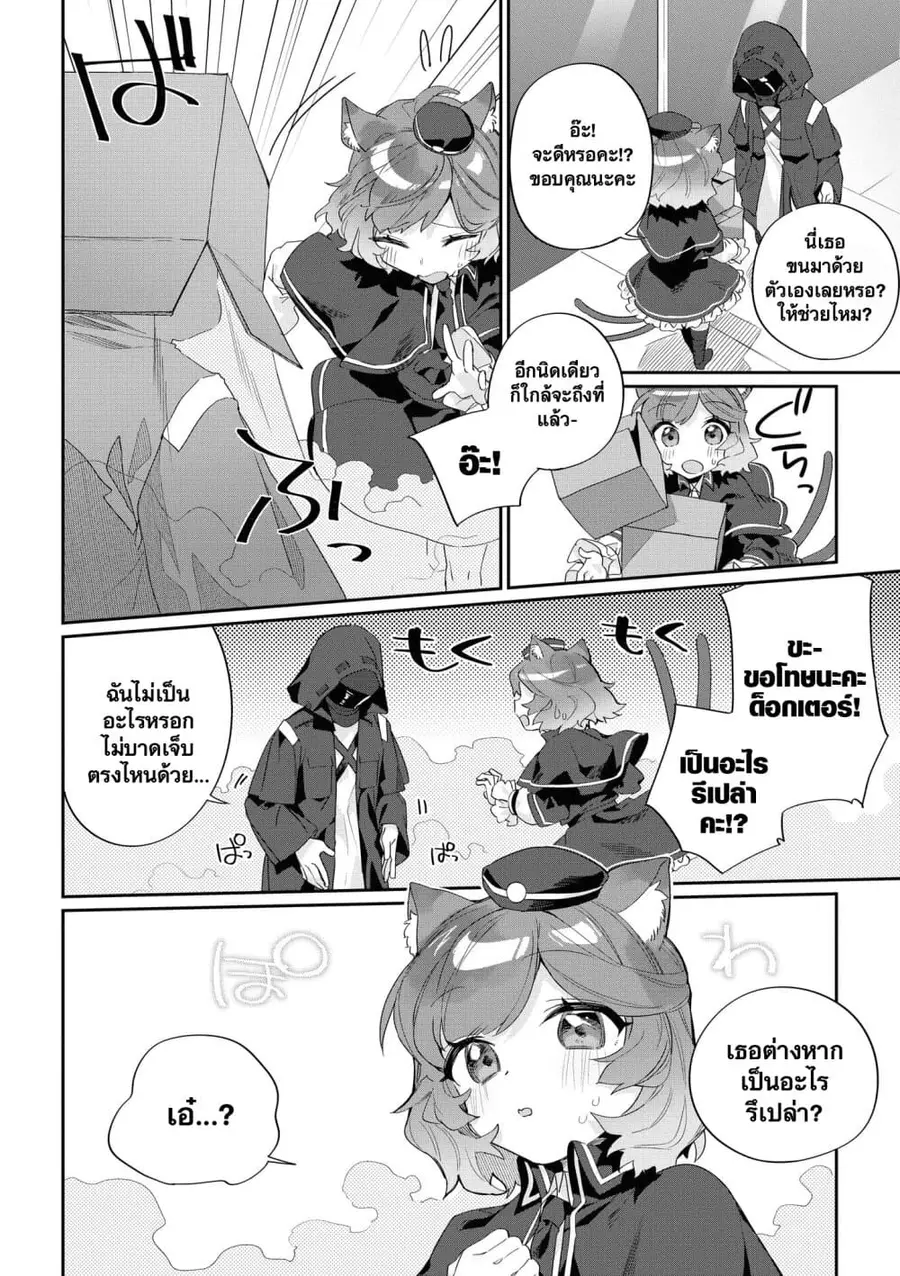 Arknights Comic Anthology ตอนที่ 3 หน้า 3
